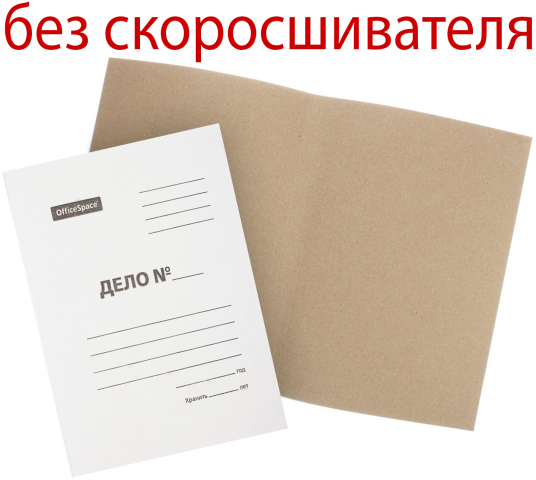 Обложка картонная «Дело» (без металлического скоросшивателя) OfficeSpace А4, ширина корешка 20 мм, плотность 260 г/м², немелованная, белая
