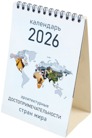 Календарь настольный перекидной на 2026 год «Домик» «Брестская типография», 100*160 мм Календарь настольный перекидной на 2026 год «Домик» «Брестская типография», 100*160 мм