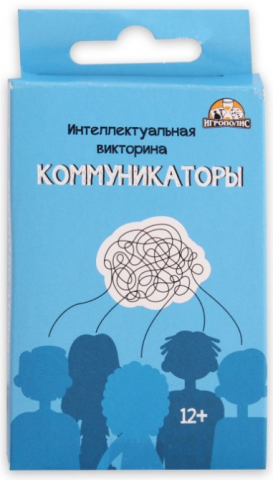 Игра-викторина настольная «Коммуникаторы», 32 карточки, 12+ Игра-викторина настольная «Коммуникаторы», 32 карточки, 12+