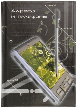 Книга телефонная «Адреса и телефоны», 105*145 мм, 96 л., линия, «Смартфон» Книга телефонная «Адреса и телефоны», 105*145 мм, 96 л., линия, «Смартфон»