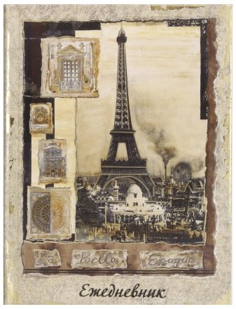 Ежедневник недатированный «Феникс+», 108*144 мм, 96 л., «Париж 2»