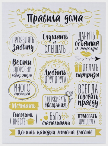 Картина на холсте «Правила дома», 30*40 см, «Правила дома» Картина на холсте «Правила дома», 30*40 см, «Правила дома»
