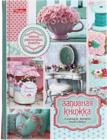 Книжка записная женщины Hatber, 110*147 мм, 160 л., линия, «Мятная фантазия» Книжка записная женщины Hatber, 110*147 мм, 160 л., линия, «Мятная фантазия»