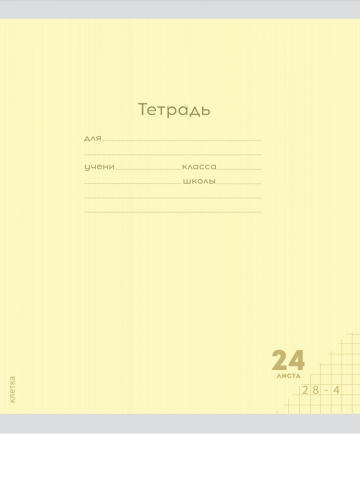 Тетрадь школьная А5, 24 л. на скобе «Классика New» 162×202 мм, клетка, желтая