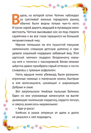 Книжка детская «Золотая рыбка Чепчика» (Ирина Савченко), 6 л.