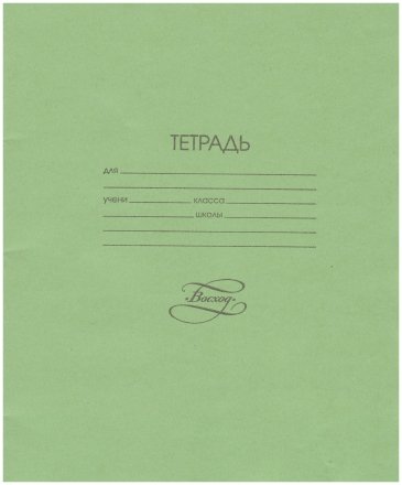 Тетрадь школьная А5, 24 л. на скобе ПЗБМ, 170*205 мм, линия Тетрадь школьная А5, 24 л. на скобе ПЗБМ, 170*205 мм, линия