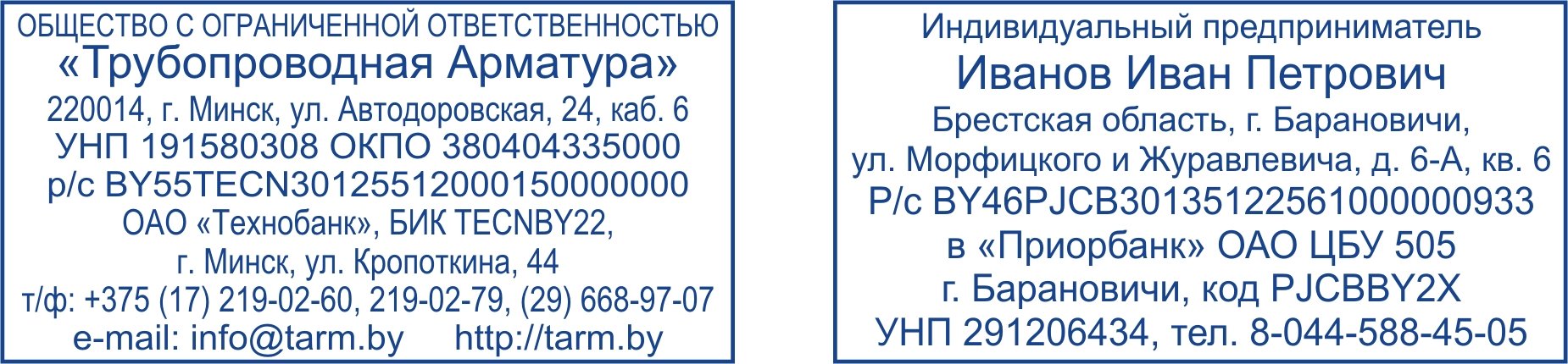 Клише для штампов по «Горящей доставке» под оснастку 75×37 мм