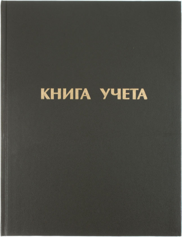 Книга учета Staff, 210*265 мм, 96 л., серая Книга учета Staff, 210*265 мм, 96 л., серая