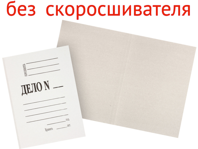 Обложка картонная «Дело» (без металлического скоросшивателя) Attache А4, ширина корешка 20 мм, плотность 360 г/м², немелованная, белая