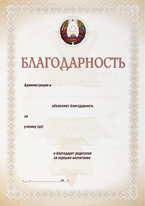 Благодарность «Брестская Типография» «Благодарность»