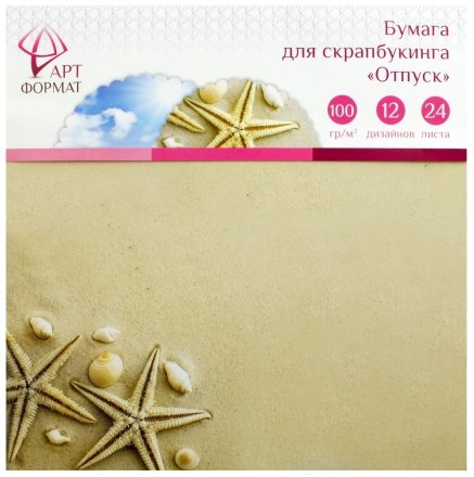 Бумага для скрапбукинга «АРТФормат», «Отпуск»