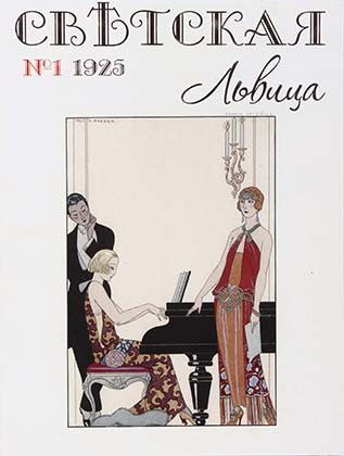 Книжка записная сувенирная «Эврика», 105*140 мм, 110 л., линия, «Светская Львица» Книжка записная сувенирная «Эврика», 105*140 мм, 110 л., линия, «Светская Львица»