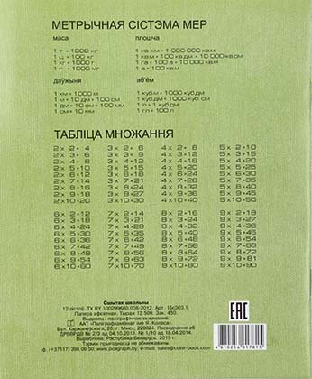 Тетрадь школьная А5, 12 л. на скобе «Государственные символы», 165*200 мм, крупная клетка 