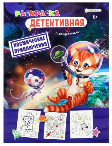 Раскраска Prof-Press, 198*260 мм, 8 л., «Космические приключения» (6+) Раскраска Prof-Press, 198*260 мм, 8 л., «Космические приключения» (6+)