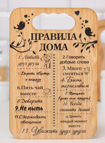 Доска разделочная «Правила дома», 180*270 мм, «Любить друг друга. Говорить добрые слова»