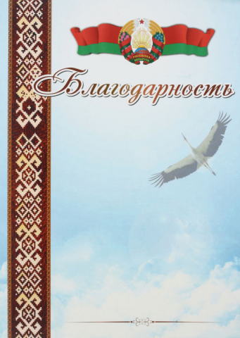 Благодарность «Типография «Победа», «Благодарность»