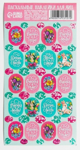 Набор для декорирования яиц «Пасхальные наклейки» Sima-Land 7,3×13 см, «Кролики и цветы»