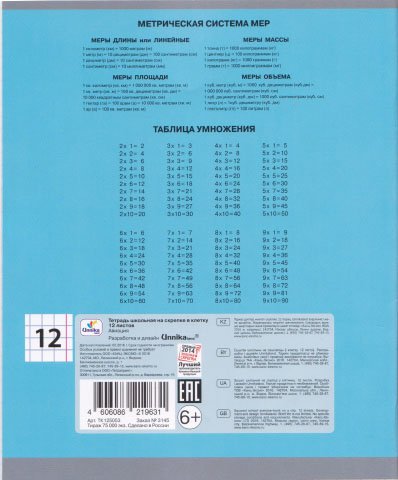 Тетрадь школьная А5, 12 л. на скобе «Авиация», 165*200 мм, клетка, ассорти