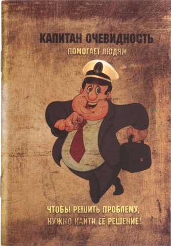 Книжка записная «Проф-пресс», 100*140 мм, 32 л., клетка, «Капитан очевидность-2»