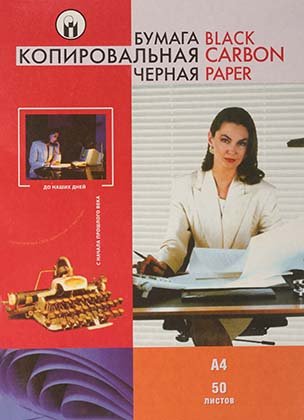 Бумага копировальная, 50 л., черная Бумага копировальная, 50 л., черная