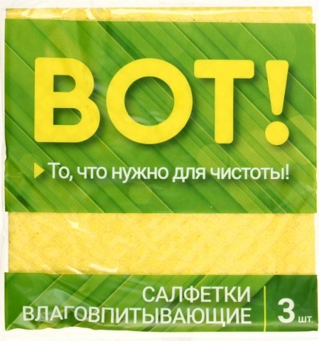 Салфетки влаговпитывающие «Вот! То, что нужно для чистоты!», 16*16 см, 3 шт.