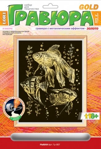 Набор для творчества «Гравюра» , «Рыбки», с эффектом золотистого металлика