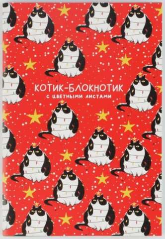 Блокнот «Котик-блокнотик» А5, 205*140 мм, 16 л., цветные листы Блокнот «Котик-блокнотик» А5, 205*140 мм, 16 л., цветные листы