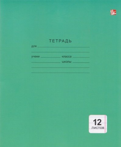 Тетрадь школьная А5, 12 л. на скобе «Однотонная», 165*200 мм, линия, зеленая