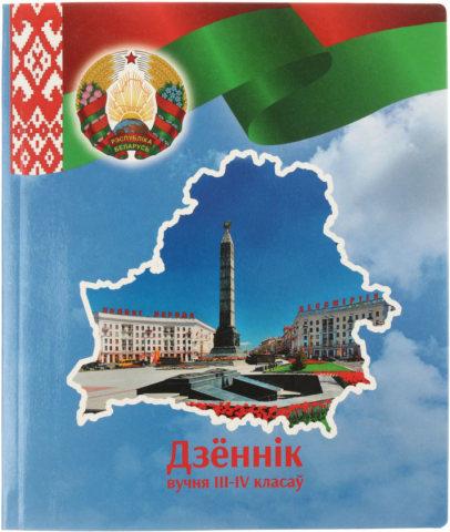 Дневник школьный «Полиграфкомбинат», 48 л., для 3-4 классов (на белорусском языке), «вид 2 - для девочки»