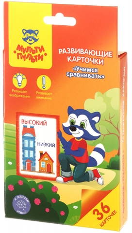 Развивающие карточки «Мульти-Пульти», «Учимся сравнивать» Развивающие карточки «Мульти-Пульти», «Учимся сравнивать»