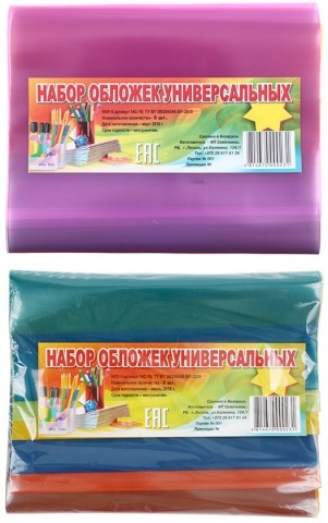 Набор обложек универсальных, А5 (455*230 мм), 5 шт., толщина 180 мкм, ассорти