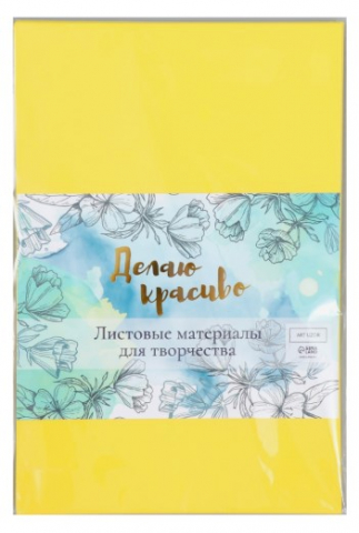 Набор цветной пористой резины (фоамиран) Sima-Land, 20*30 см, 5 л., 2 мм, «Горчица»