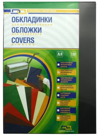 Обложки для переплета пластиковые D&A, А4, 100 шт, 180 мкм, прозрачно-дымчатые