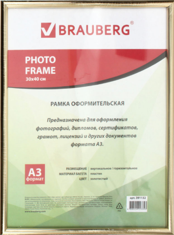 Фоторамка пластиковая Brauberg Hit 2 30×40 см, золотистая