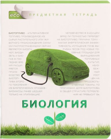 Тетрадь общая А5, 48 л. на скобе «Зеленая серия», 165*205 мм, клетка, «Биология»