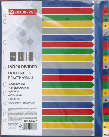 Разделители для папок-регистраторов пластиковые Brauberg Standard+ (А4+), 20 л., индексы по алфавиту (А-Я)