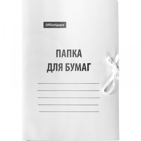 Папка картонная на завязках «Папка для бумаг» OfficeSpace А4, ширина корешка 20 мм, плотность 440 г/м², мелованная, белая Папка картонная на завязках «Папка для бумаг» OfficeSpace А4, ширина корешка 20 мм, плотность 440 г/м², мелованная, белая
