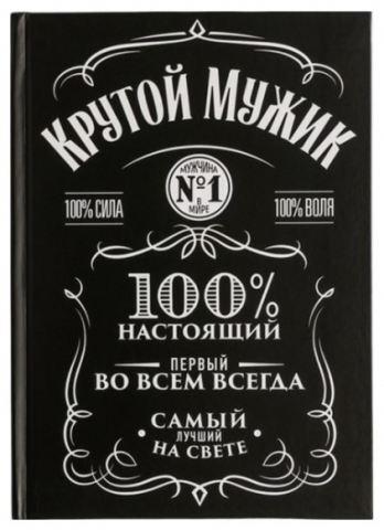 Ежедневник недатированный Sima-Land 147×207 мм, 80 л., «Крутой мужик»