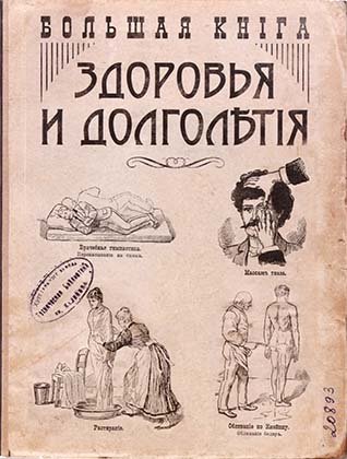 Блокнот-ежедневник сувенирный «Эврика», 105*140 мм, 110 л., линия, «Книга здоровья»