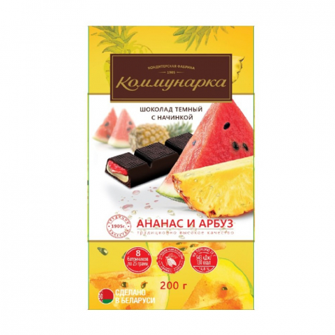 Шоколад «Коммунарка» 200 г, «Ананас и арбуз», темный шоколад