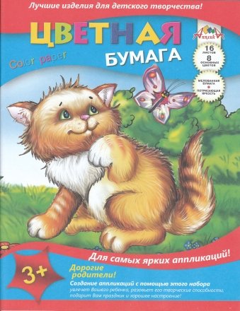 Бумага цветная односторонняя А4 «Апплика», 8 цветов*2, 16 л., «Котенок»