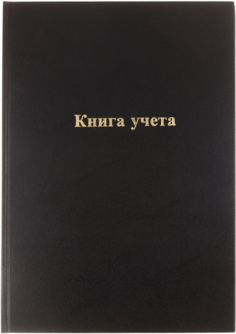 Книга учета OfficeSpace, 200*290 мм, 96 л., клетка, черная Книга учета OfficeSpace, 200*290 мм, 96 л., клетка, черная