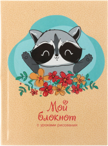 Книжка записная «Канц-Эксмо. Мой блокнот» (А6), 110*145 мм, 64 л., линия, «Дизайн-2» Книжка записная «Канц-Эксмо. Мой блокнот» (А6), 110*145 мм, 64 л., линия, «Дизайн-2»