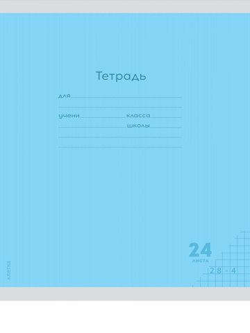 Тетрадь школьная А5, 24 л. на скобе «Классика New» 162×202 мм, клетка, голубая