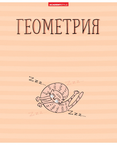 Тетрадь предметная А5, 48 л. на скобе «Жиза кота», 162*202 мм, клетка, «Геометрия»