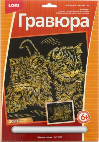 Набор для творчества «Гравюра большая» Lori, «Милые котята», с эффектом золотистого металлика
