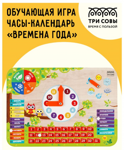 Игра обучающая «Часы-календарь», 275*195 мм, «Времена года»
