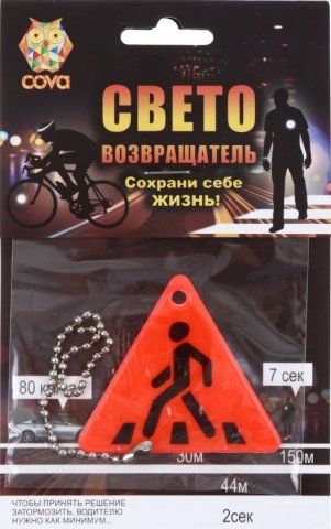 Подвес светоотражающий (фликер) Cova, 55*55 мм, «Треугольник»