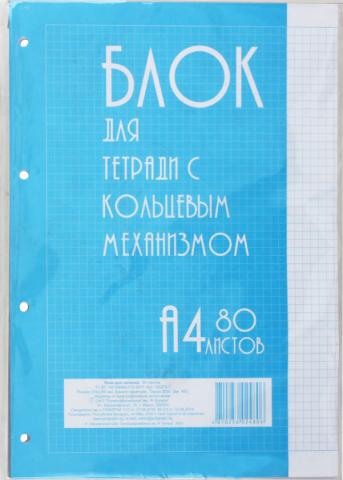 Сменный блок для тетради на кольцах «Полиграфкомбинат» 80 л., клетка, белый