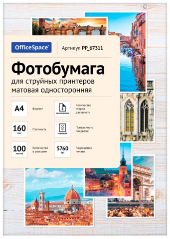Бумага для струйной фотопечати матовая односторонняя OfficeSpace, А4 (210*297 мм), 160 г/м2, 100 л., 5760 dpi Бумага для струйной фотопечати матовая односторонняя OfficeSpace, А4 (210*297 мм), 160 г/м2, 100 л., 5760 dpi